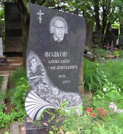Могила Волкова на Кунцевском кладбище в Москве
